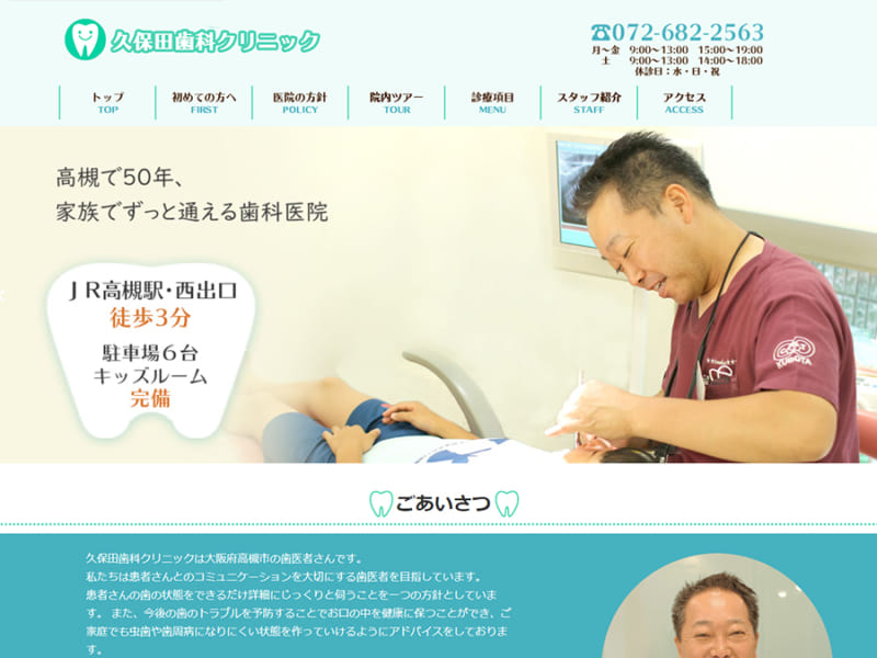 地域医療に根差した実績豊富な治療でおすすめの「久保田歯科クリニック」