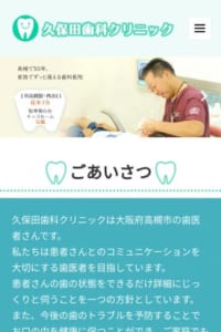 地域医療に根差した実績豊富な治療でおすすめの「久保田歯科クリニック」