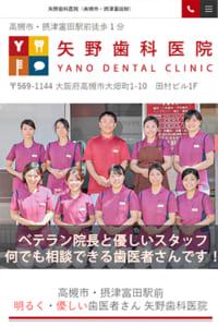 確かな技術と優しく親身な歯医者さんとして人気の「矢野歯科医院」